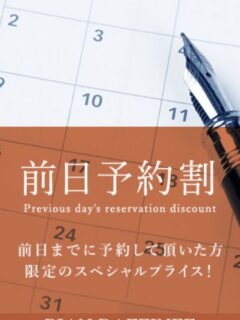 前日予約割