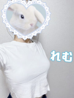れむ